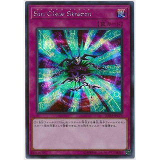 20TH-JPC75 Sin Claw Stream (半鑽)
