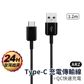 QC快充 安卓充電線【ARZ】【A651】USB 充電線 Type C 傳輸線 快充 數據線 快速充電線 iphone