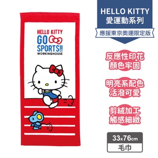 【Sanrio三麗鷗】Hello Kitty 愛運動-田徑毛巾 33x76cm [限定款] 原價$169