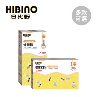 HIBINO 日比野 蜂膠粉2.5gx45入隨手包 150g罐裝 多款可選【YODEE優迪】
