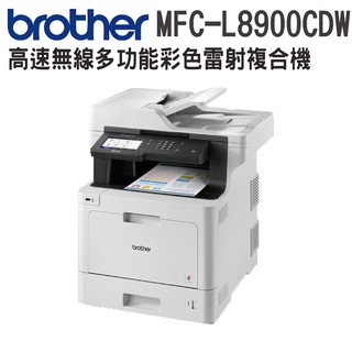 Brother MFC-L8900CDW 高速無線多功能彩色雷射複合機