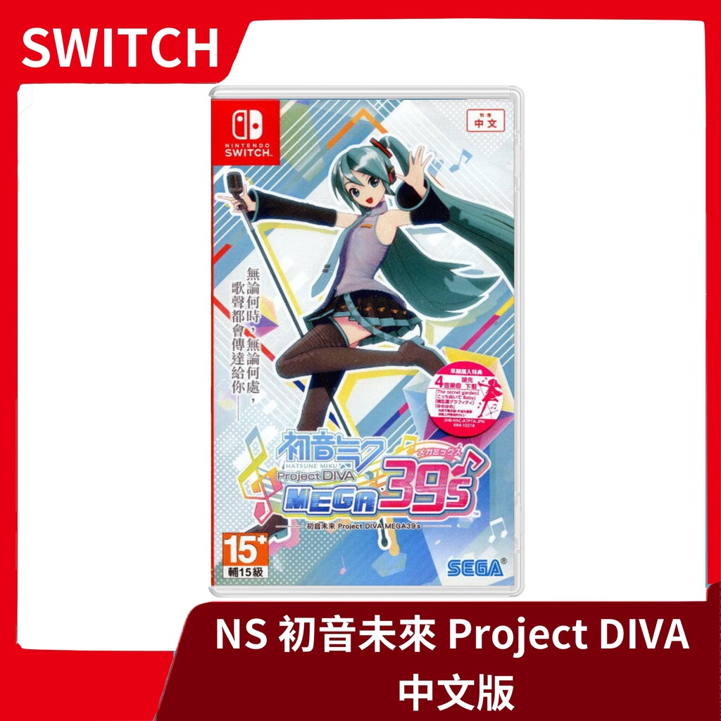 【現貨優惠】NS 任天堂 Switch 初音未來 Project DIVA MEGA39's 中文版 節奏【台中一樂】