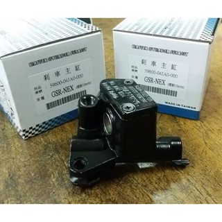 鈴木 SUZUKI GRS NEX 噴射 煞車主缸 油壓主缸 油壓總泵 油缸 ( 台製副廠)