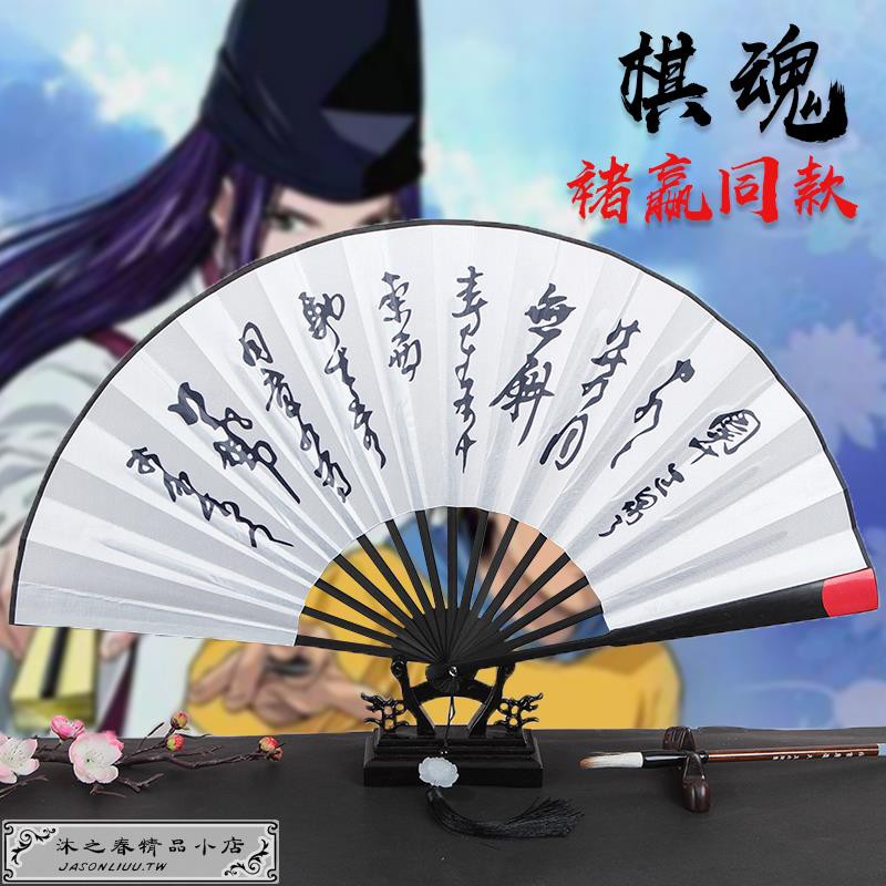 棋魂周邊褚贏同款扇子的價格推薦 21年8月 比價比個夠biggo