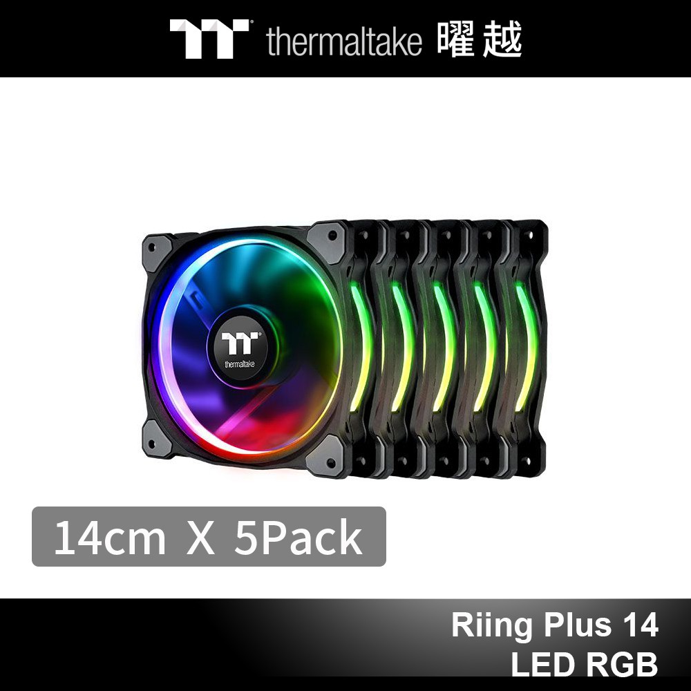 曜越 Riing Plus 14 LED RGB 水冷排風扇TT Premium頂級版 (五顆風扇包裝)
