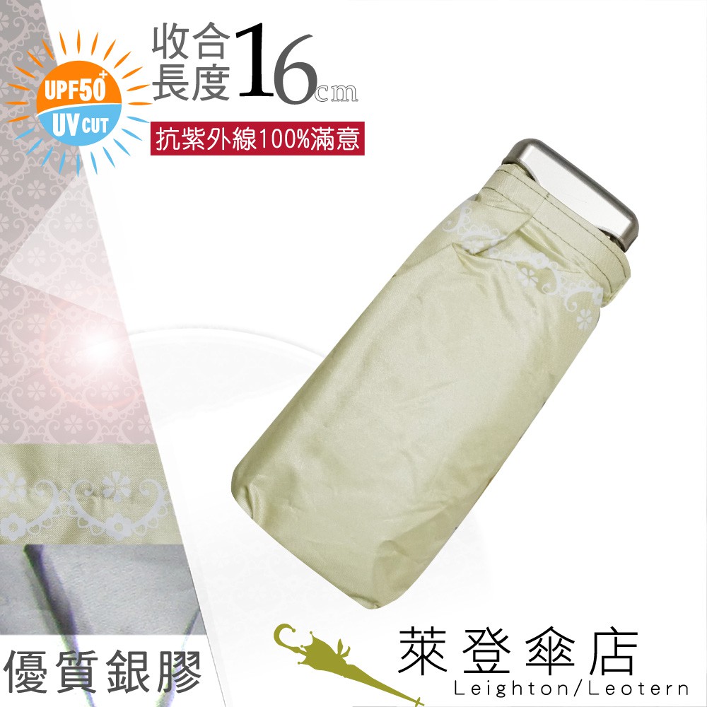 【萊登傘】雨傘 UPF50+ 超短五折傘 陽傘 抗UV 防曬 銀膠 蕾絲蘋果綠