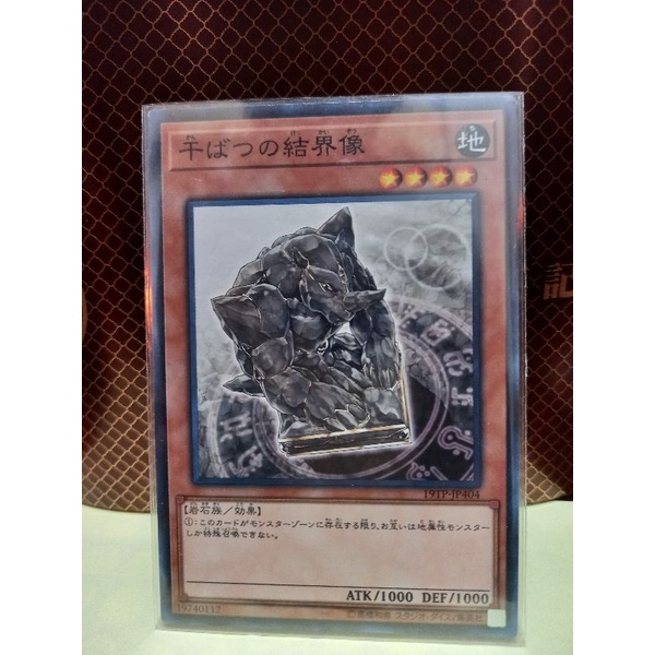 干魃的結界像結界像的價格推薦 22年11月 比價比個夠biggo