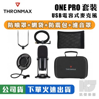 Thronmax ONE PRO 套組 96kHz 電容式麥克風 遊戲 直播【凱傑樂器】