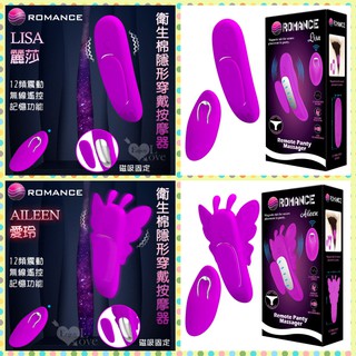 Lisa 麗莎 Aileen 愛玲 無線操控衛生棉 隱形穿戴 按摩器﹝磁吸固定內褲﹞無線穿戴 跳蛋 自慰器 震動器