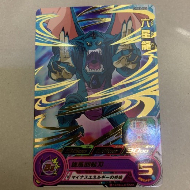 七龍珠英雄台灣第三彈umt3 034 二星卡六星龍 蝦皮購物