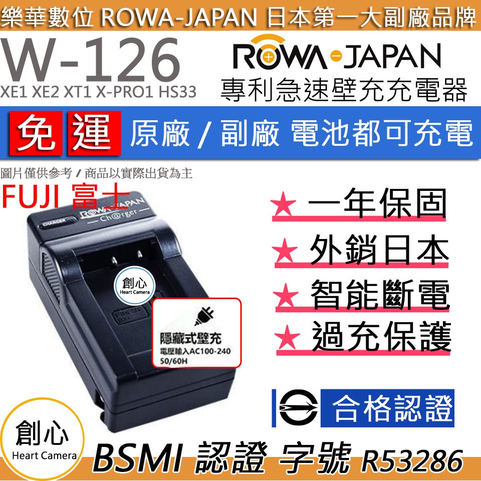 創心 免運 ROWA FUJI NP-W126 W126 快速 充電器 XE1 XE2 XT1 X-PRO1 HS33