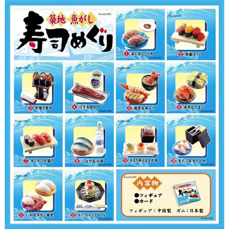 食玩 盒玩 rement re-ment 築地壽司 壽司 日本料理 日式 生魚片 全套 絕版 特價