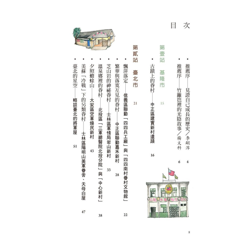尋覓臺灣老眷村繆正西釀出版 蝦皮購物