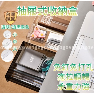 [臺灣現貨] 組裝抽屜 抽屜收納 DIY抽屜 隱形收納盒 桌面收納 文具收納 飾品收納