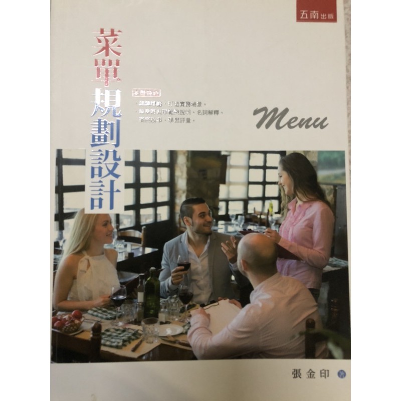 中國科大 菜單規劃與設計課本