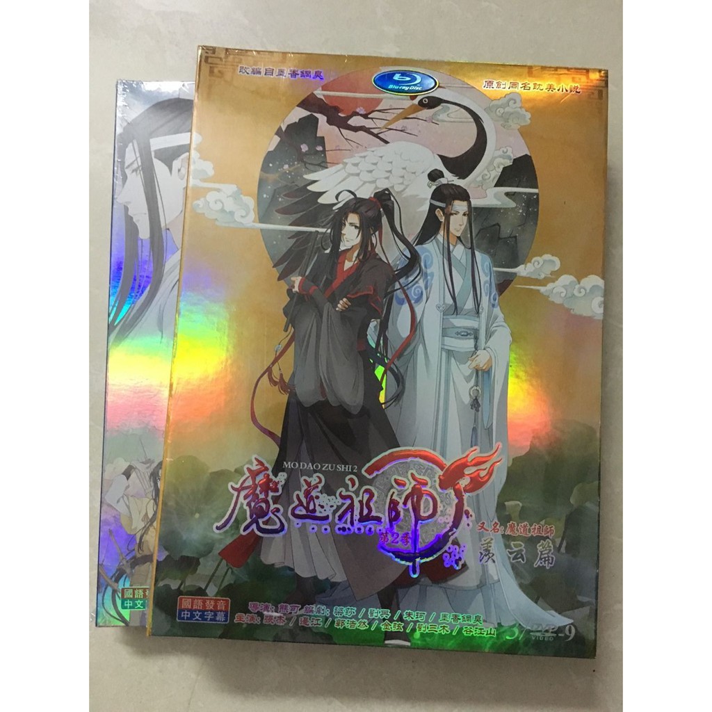 現貨秒發動畫魔道祖师第1 2季dvd 高清完整版盒裝 蝦皮購物