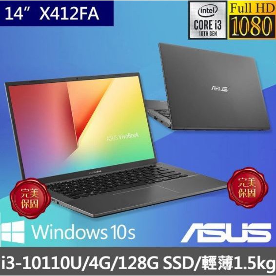 華創筆電@華碩 ASUS X412FA-0361G10110U 灰 14吋( i3-10110U/4GB/128G)