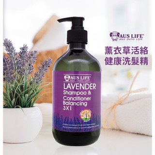 澳思萊新品 薰衣草健康洗髮精 茶樹洗髮精