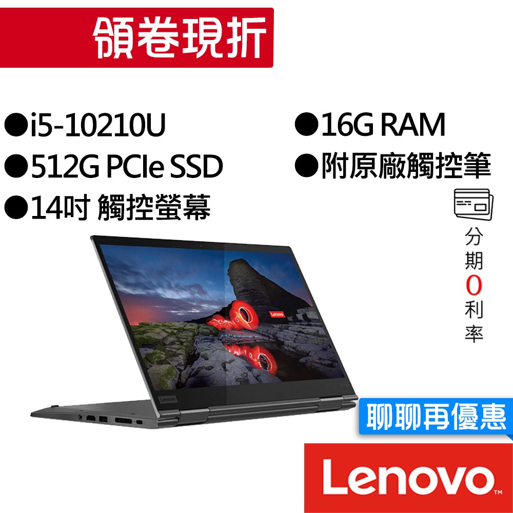 Lenovo 聯想 Thinkpad X1 YOGA  i5 14吋 翻轉 觸控 商務筆電