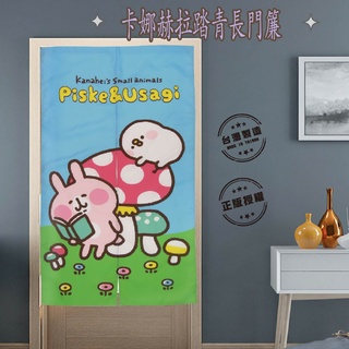 卡娜赫拉賞書踏青長門簾