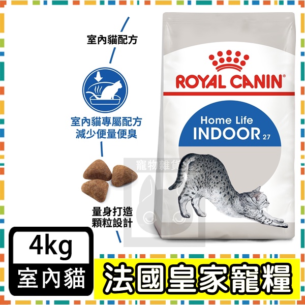 Royal Canin 法國皇家IN27 室內成貓--4公斤
