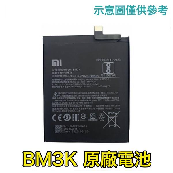 台灣現貨💥【附贈品】小米 BM3K 小米 Mix3 Mix 3 原廠電池