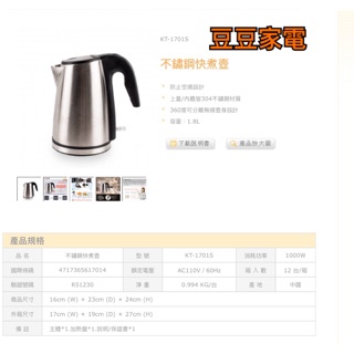 尚朋堂快煮壺KT-1701S 下單前請先詢問