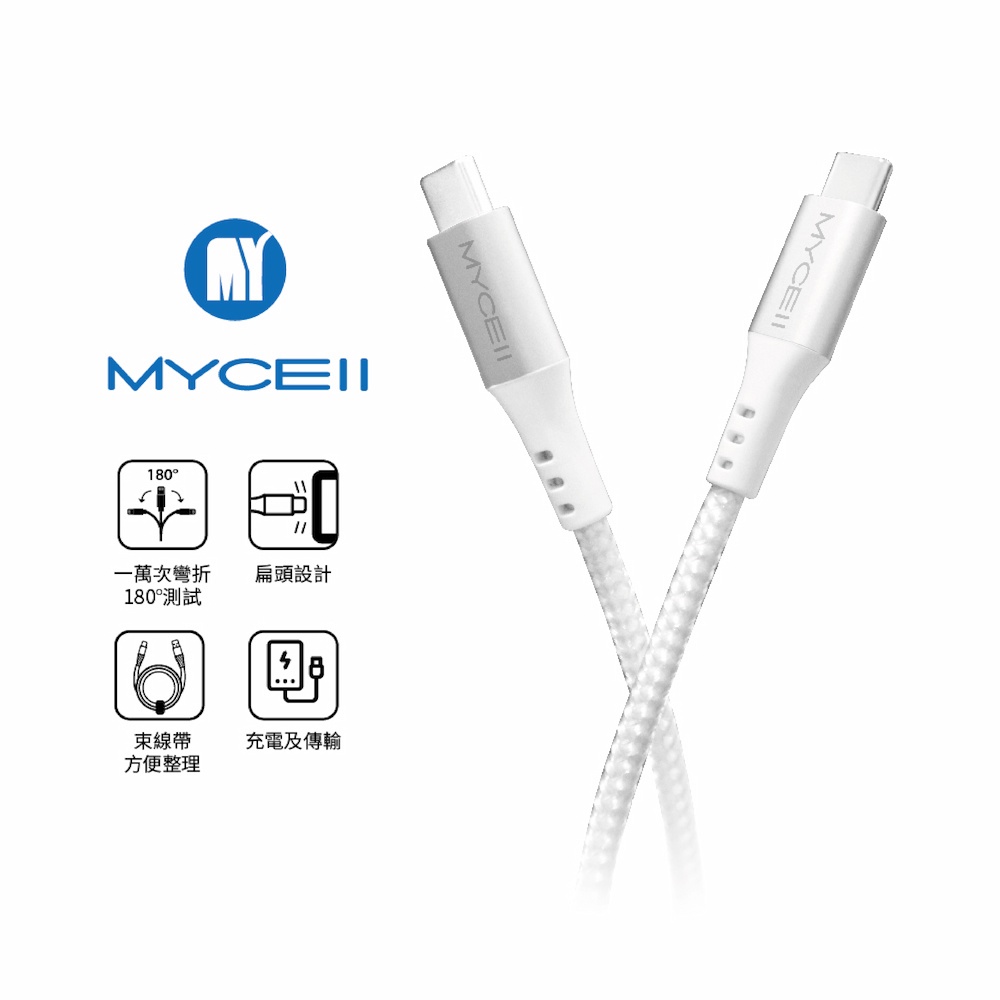 MYCELL 100W Type-C to Type-C 全兼容充電傳輸線