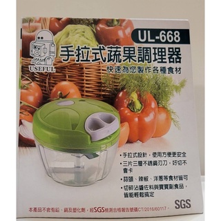#全新現貨手拉式蔬果調理器 UL-668 多功能料理器/切碎料理器切蒜 拉切器 調理器 SGS認證贈送韓國原裝洗衣粉包