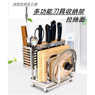 【臺灣現貨】304 不鏽鋼刀架 廚房置物架 刀座 刀架 砧板架 刀架組 收納架 鍋蓋架 廚房收納架 沾板架 刀具架