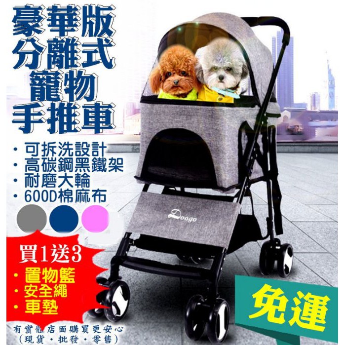 現貨 免運 發票 249 興雲網購 分離式寵物手推車 大型寵物推車大型犬狗狗手推車折疊車載小推車 蝦皮購物