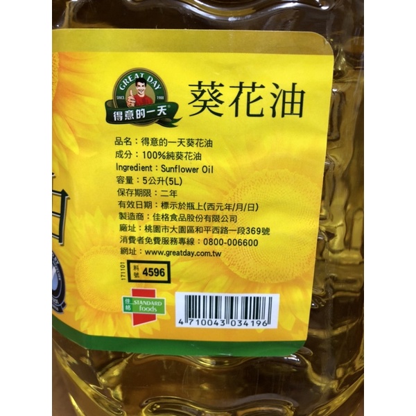 小胖子南北雜貨 得意的一天 葵花油 5公升 超商限一罐 蝦皮購物