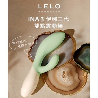 【今天買📦明天到】瑞典LELO INA 3 多功能雙震動按摩棒 電動按摩棒 女生情趣用品推薦 成人專區 G點按摩棒