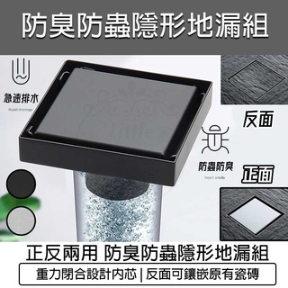 臺灣出貨含稅💯地板落水頭 集水槽 地漏芯 排水地板 落水頭 洗衣機地漏 地排 排水孔 除臭地漏 水門 地漏蓋