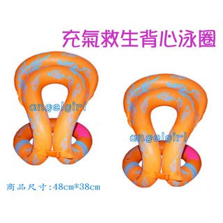 兒童成人游泳充氣救生背帶/後背式救生衣游泳救生圈多款造型充氣背心游泳圈/浮板浮圈 戲水玩具
