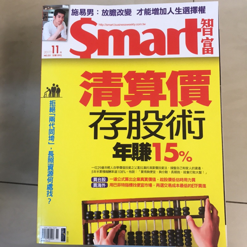 智富月刊 smart no.231 2017/11