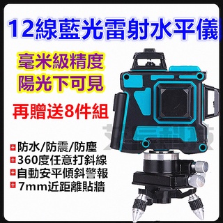 臺灣出貨 水平儀 買一送一 自動校正 貼磚墨線儀 自動打斜線 12線5線 雷射水平儀 綠光藍光 電鑽 五金 牧田 起子