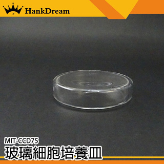 《恆準科技》培養皿 MIT-CCD75 細菌培養皿 玻璃平皿 玻璃水槽 實驗室專用 玻璃平皿