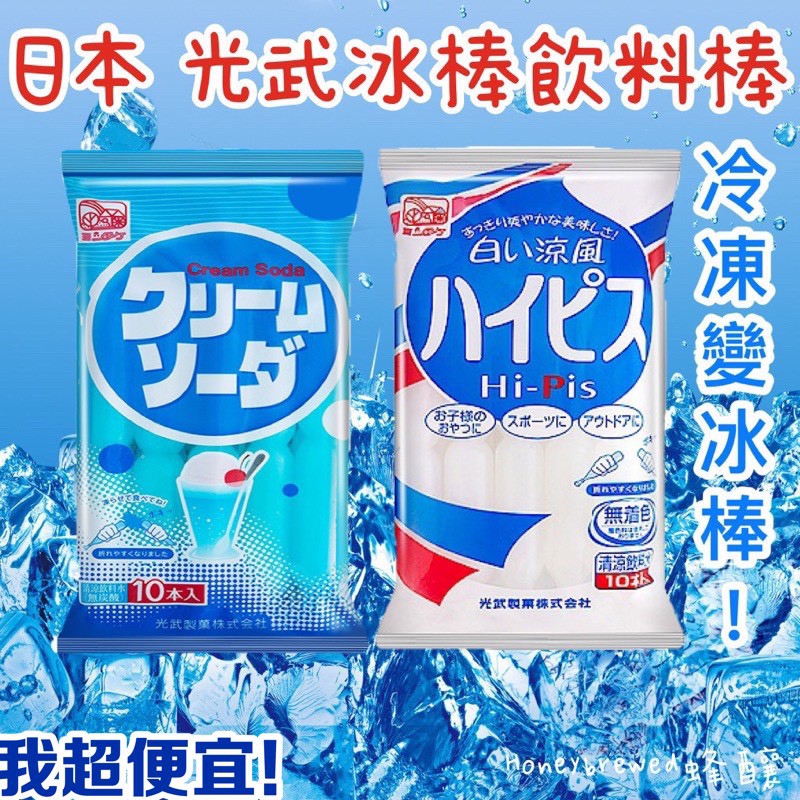 【我超便宜‼️】🔥光武製果🇯🇵飲料棒 (8入)  100%乳酸冰棒 優格棒 冰棒 冰棒飲料