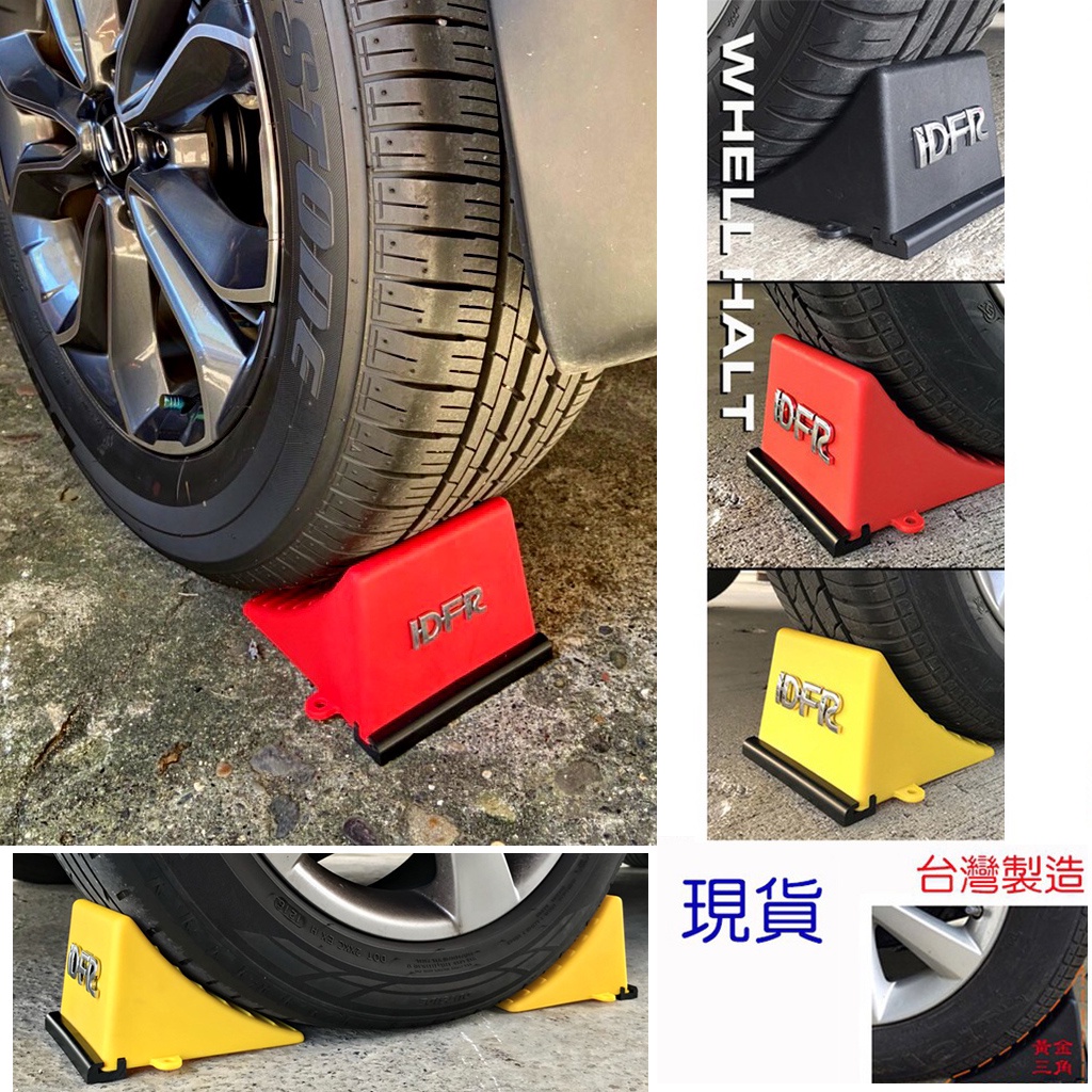 Jr 佳睿精品車輪擋防倒退三角板固定器擋車器止退防滑停車止滑止退停車斜坡山坡 蝦皮購物