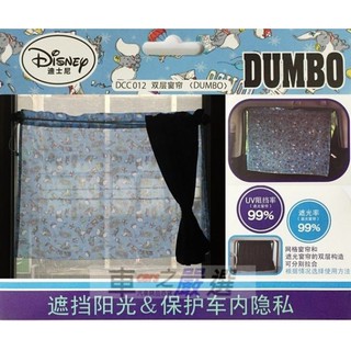 車之嚴選 cars go 汽車用品【DCC012】日本NAPOLEX Disney 小飛象圖案 車用雙層遮陽窗簾(2入)