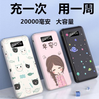 【行動電源】20000毫安充電寶大容量卡通快充移動電源10000毫安所有手機通用型