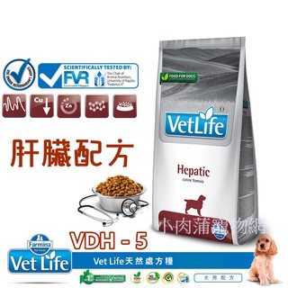法米納 Vet Life 天然犬用處方糧--肝臟配方(2kg) 犬飼料 處方飼料 肝臟飼料 狗飼料 狗糧 犬用肝臟配方