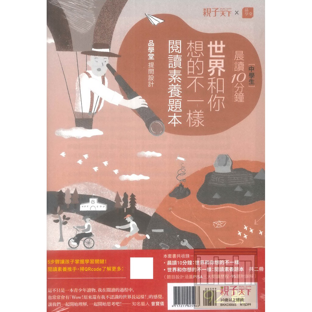 親子天下 晨讀十分鐘 中學生 世界和你想的不一樣 蝦皮購物