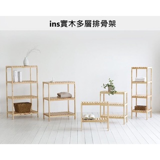 🔥【現貨+預購】ins實木 多層排骨架 多層置物架 實木置物架 收納層架 置物架 多層木架 收納架 多層架 收納置物