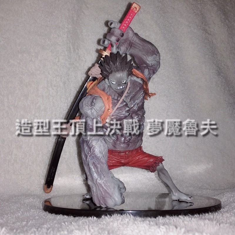 海賊王造型王頂上決戰3 夢魘路飛頂上決戰3 惡夢魯夫噩夢魯夫公仔 蝦皮購物
