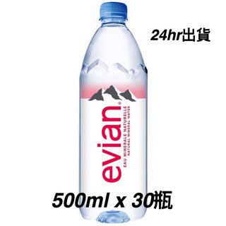 ✅全台免運 法國依雲evian天然礦泉水 500ml x 30瓶 總代理公司貨