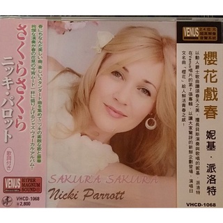 妮基．派洛特 Nicki Parrott / 櫻花戲春 SAKURA SAKURA 全新CD