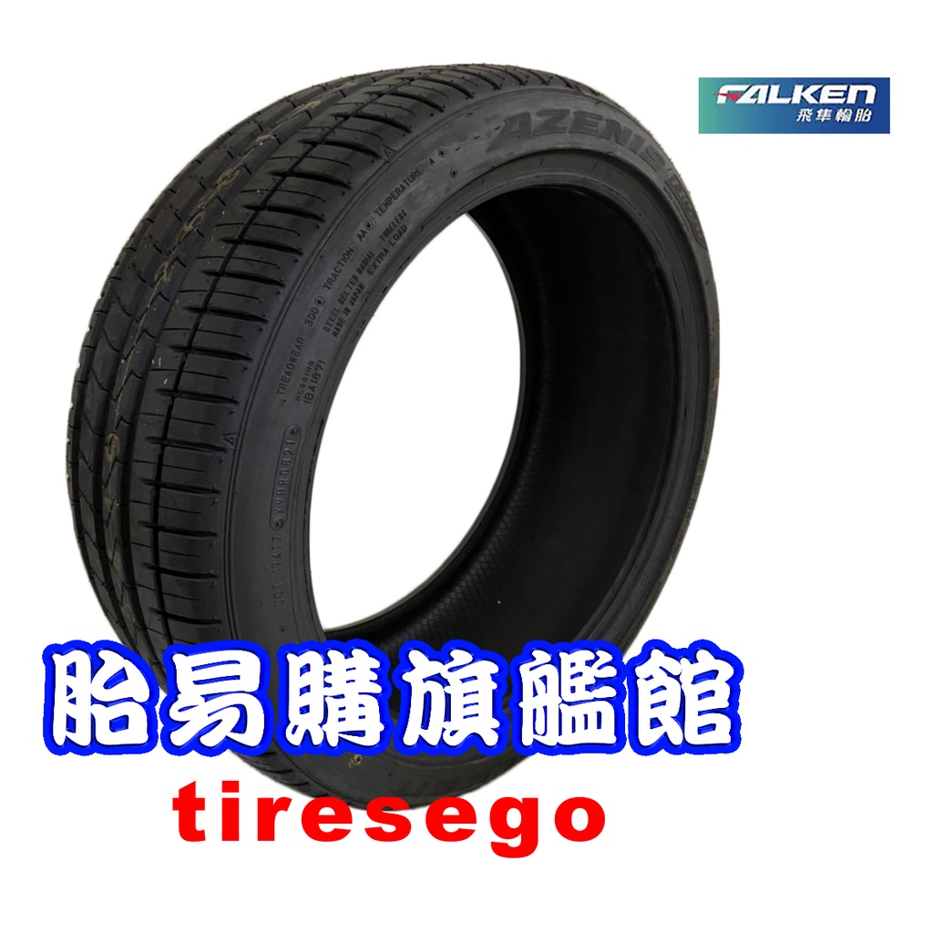 255 40 r 飛隼輪胎falken Fk510 胎易購旗艦館 蝦皮購物