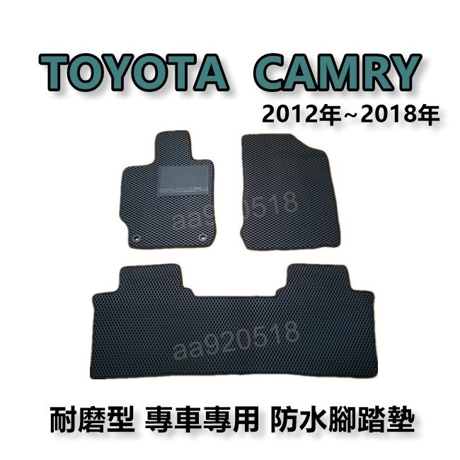 TOYOTA豐田- CAMRY 7代 7.5代 專車專用耐磨型防水腳踏墊 另有 CAMRY 後廂墊 後車廂墊 腳踏墊